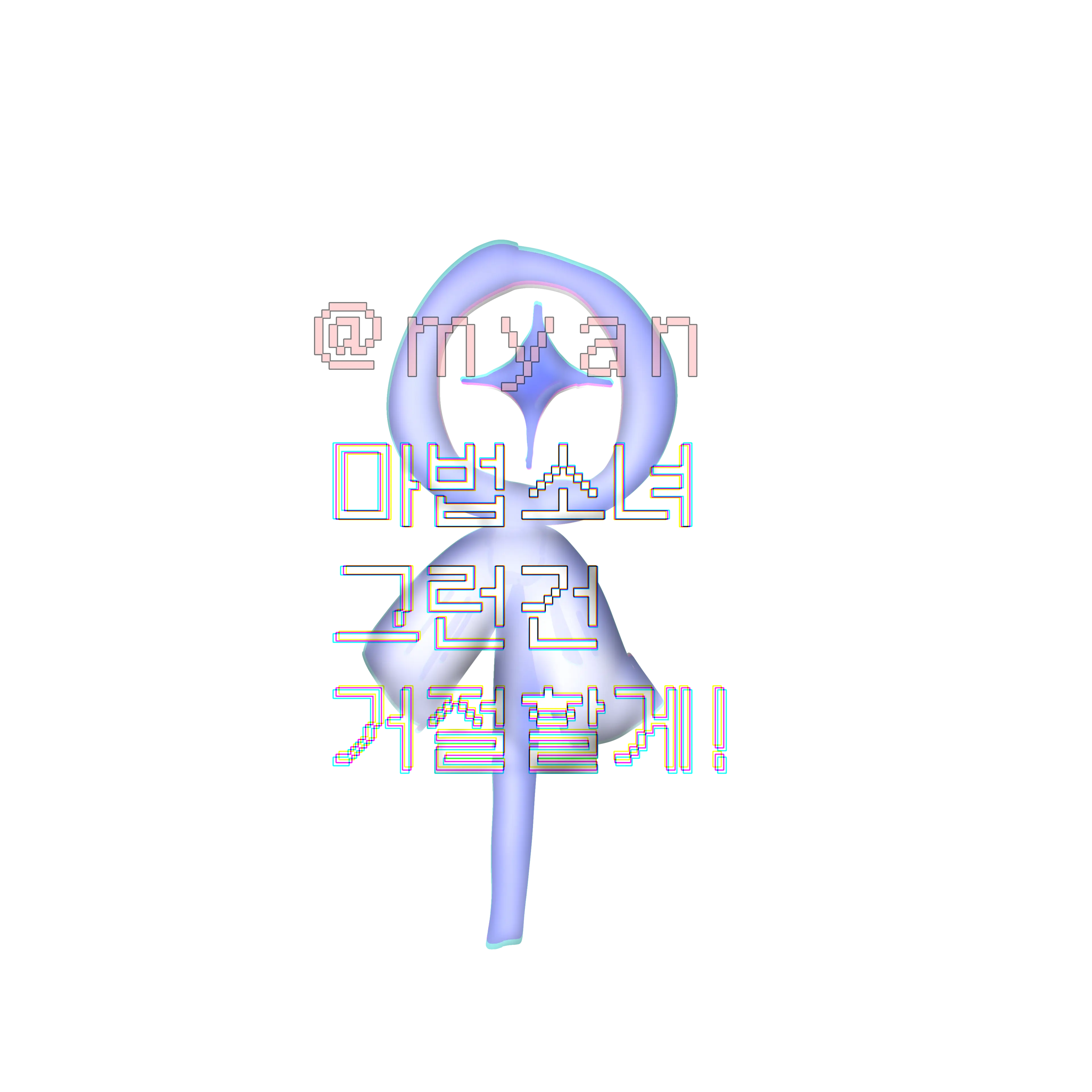 Myan의 마법소녀 그런건 거절할게!