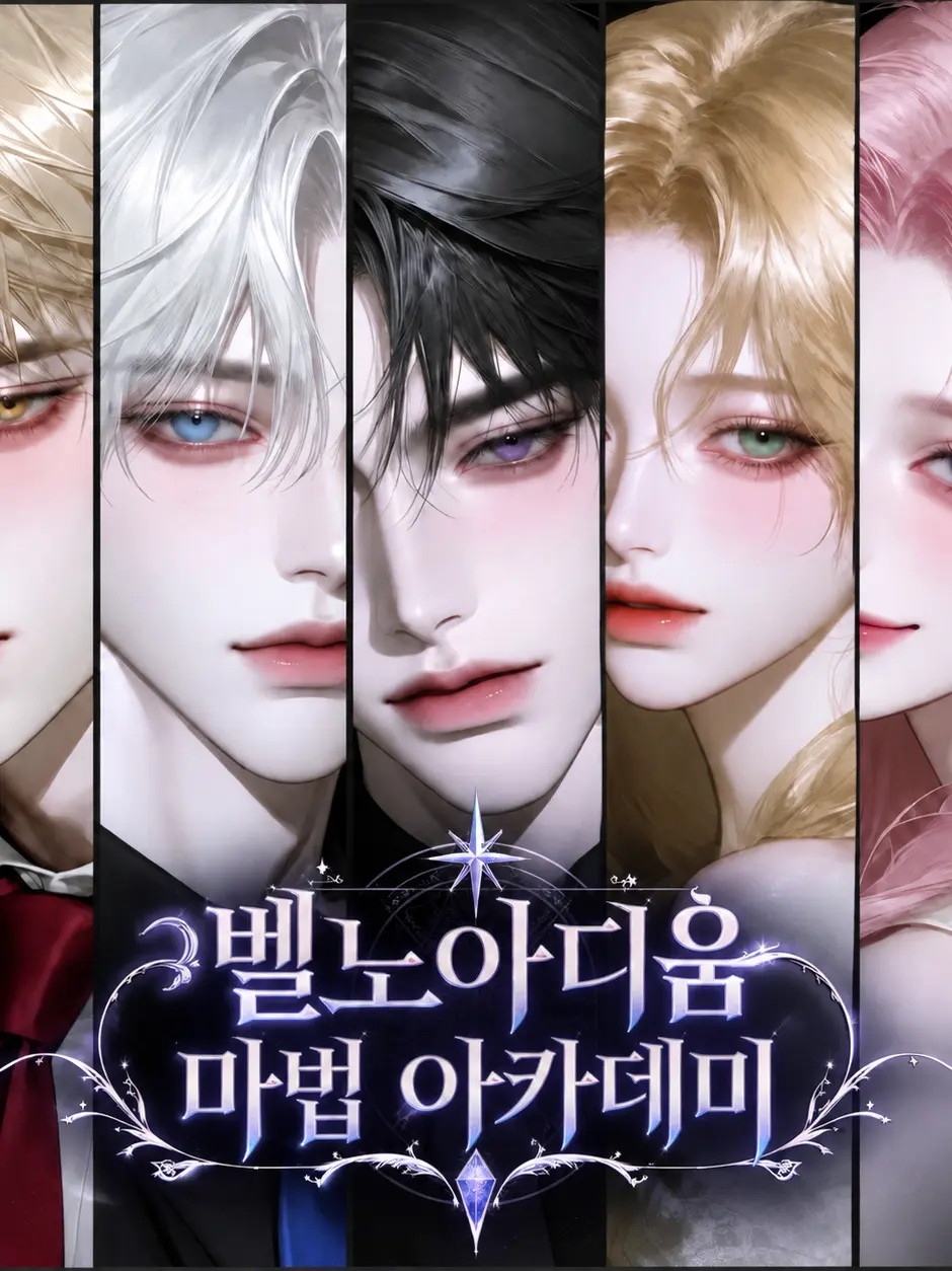 playingtheviolin의 벨노아디움 마법 아카데미