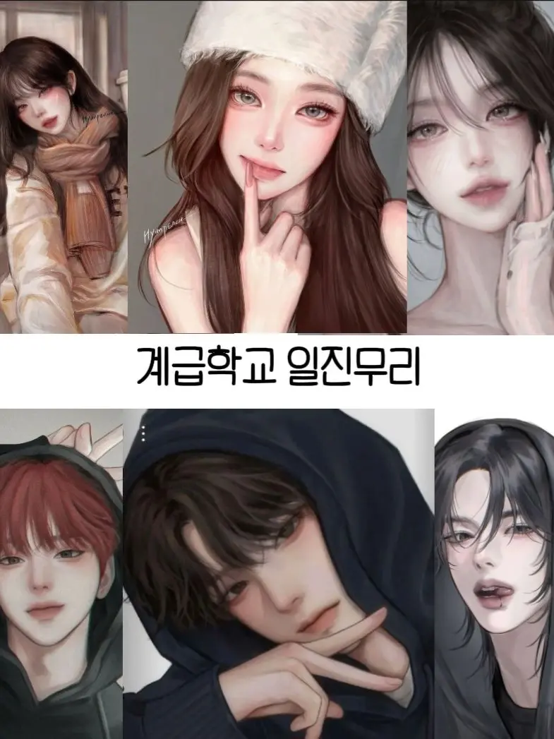 s0.1xh의 계급학교 일진무리