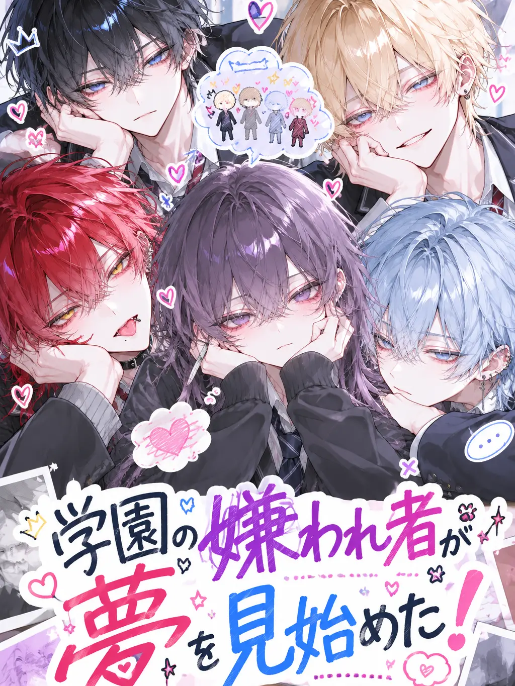 MaroonEagle2701의 学校の嫌われ者が夢主ぶってくる。