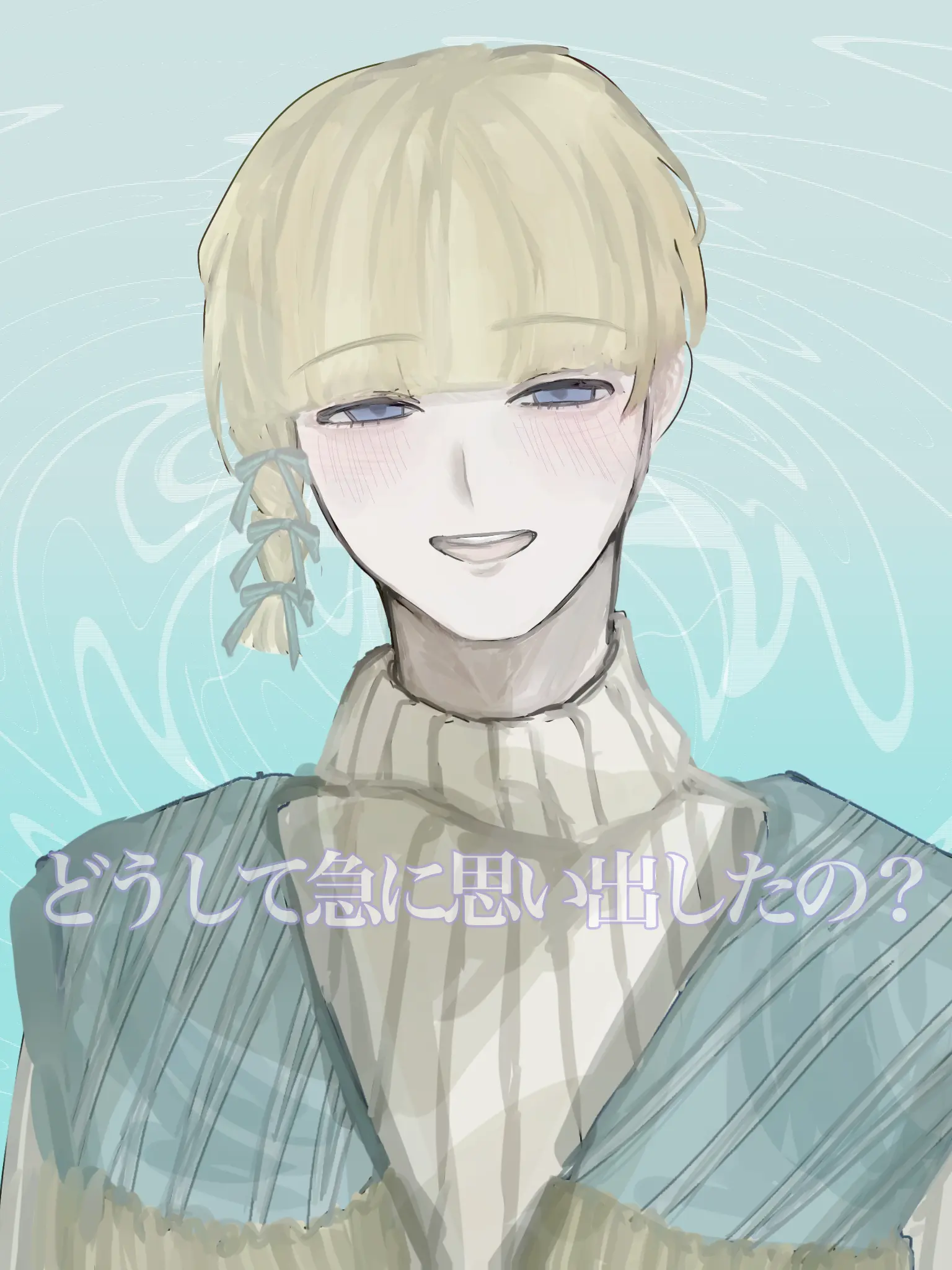 yume_wo_mil_na의 どうして急に思い出したの？