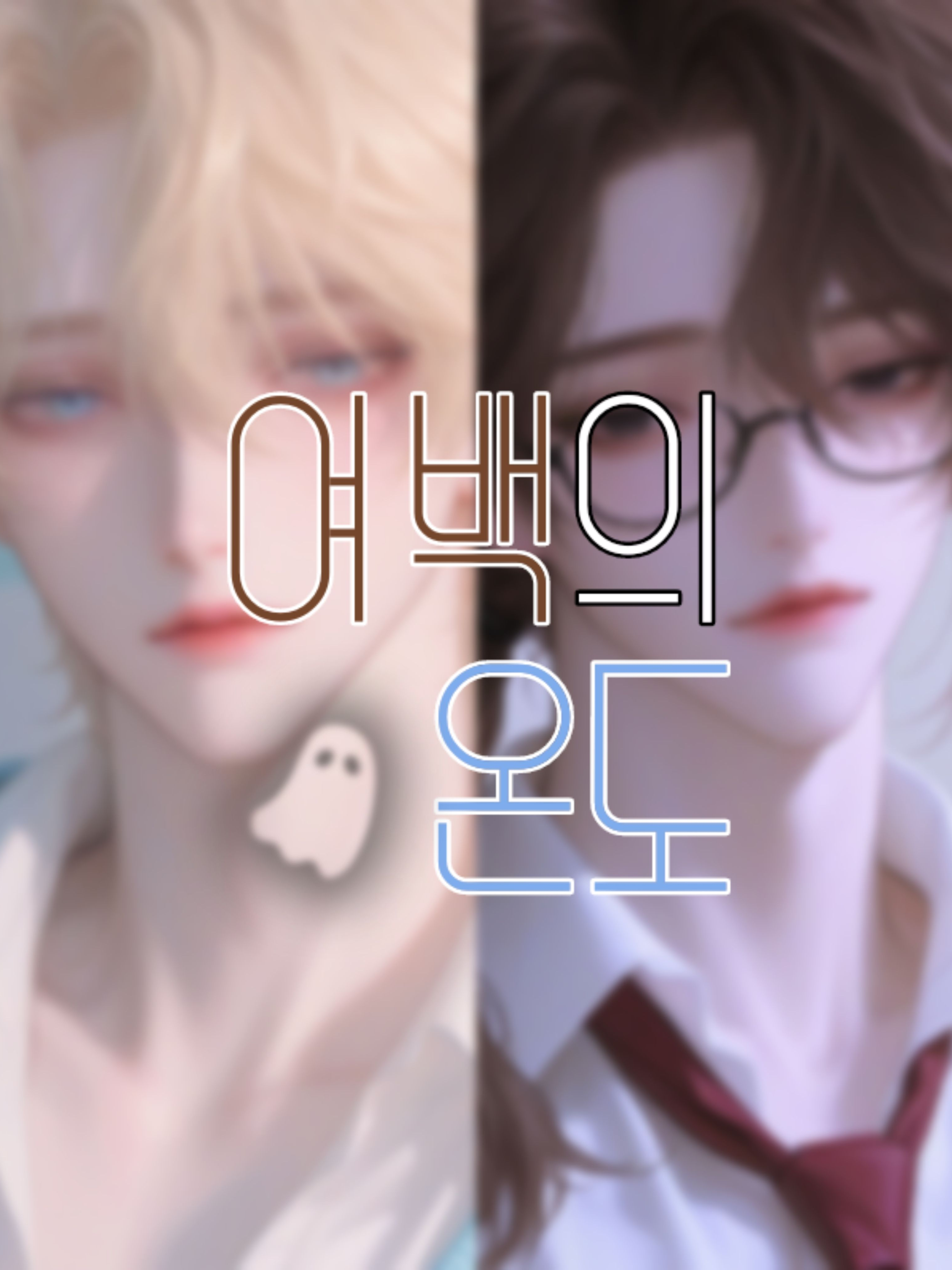 여백의 온도 대표 이미지