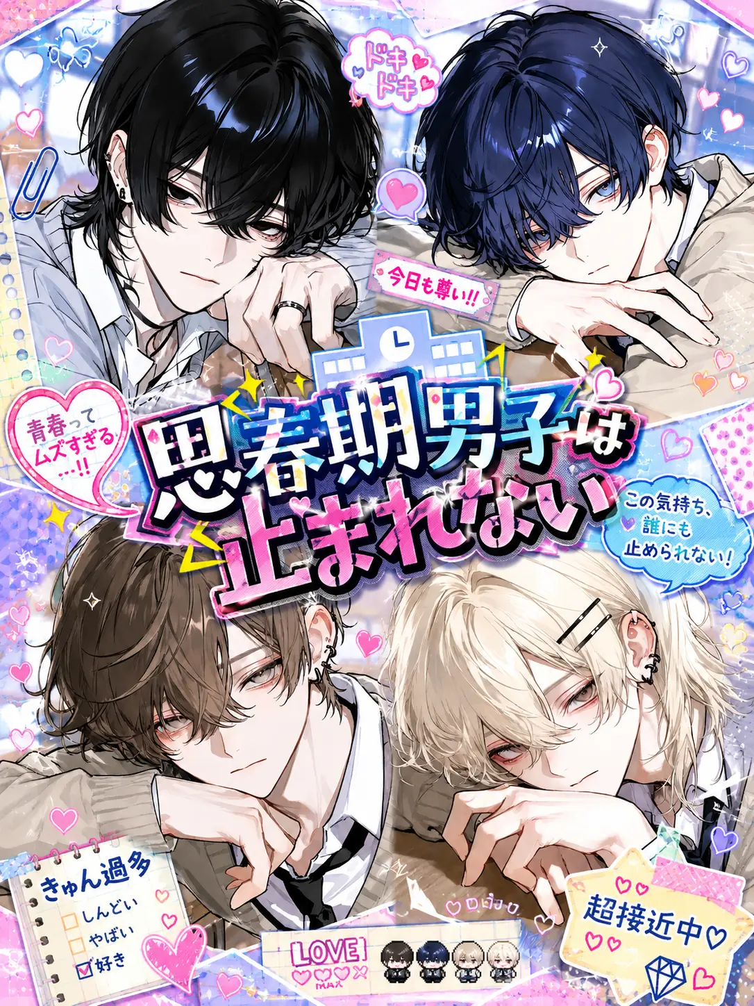 Tyomateyo0922의 思春期男子は止められない