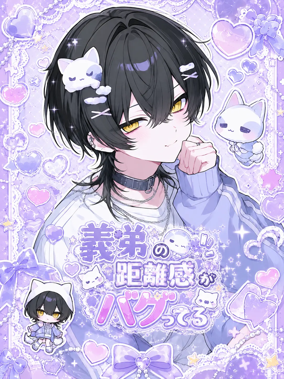 mikoto_cha의 義弟の距離感がバグってる