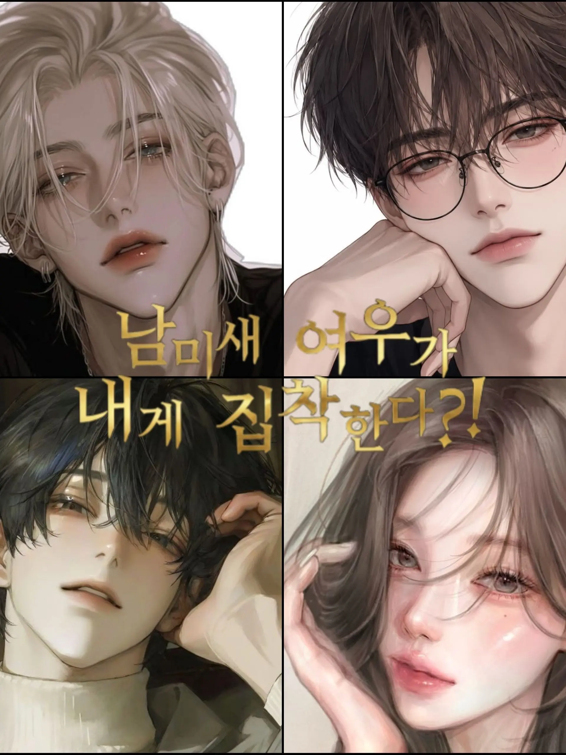 Yummyyummy_good의 남미새 여우가 내게 집착한다?!
