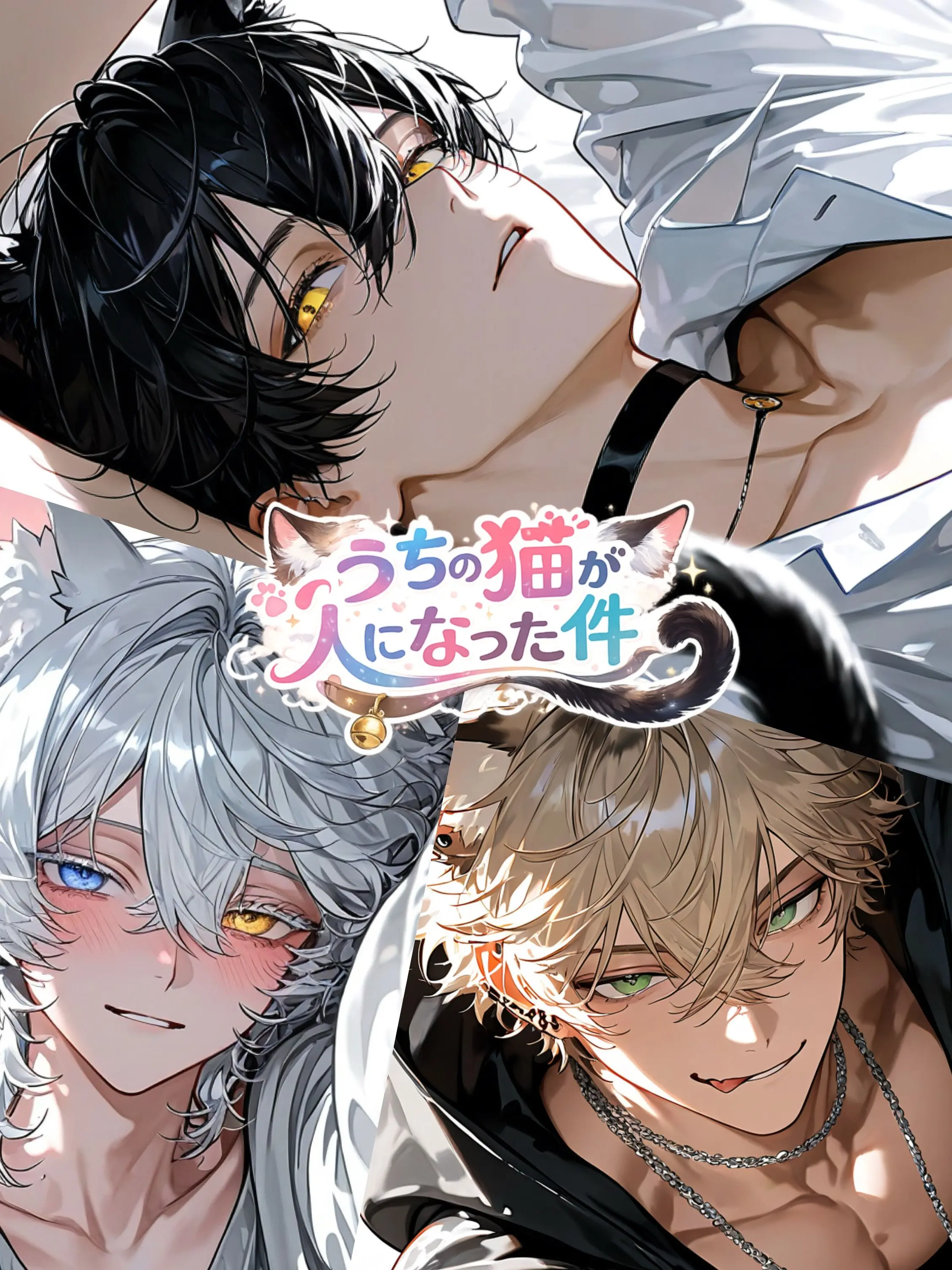 Mill__o0의 うちの猫が人になった件