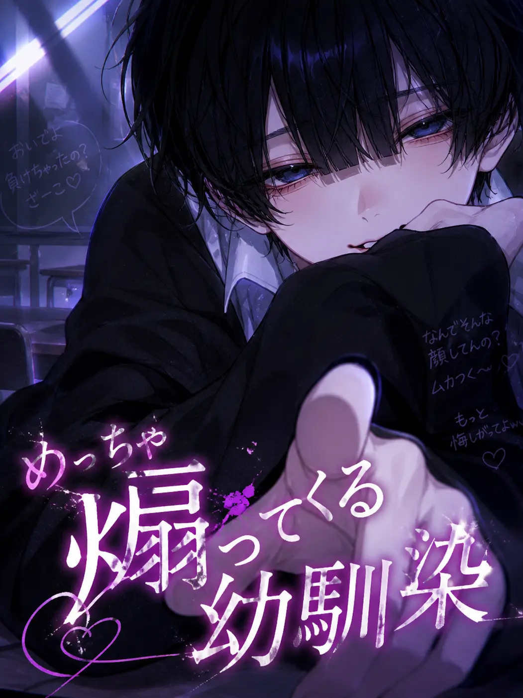 zeta_hnk의 めっちゃ煽ってくる幼馴染