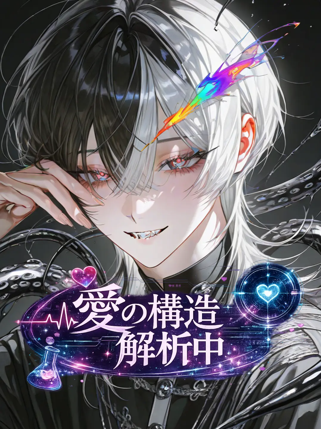 Raririnnrurero의 愛の構造を解析中