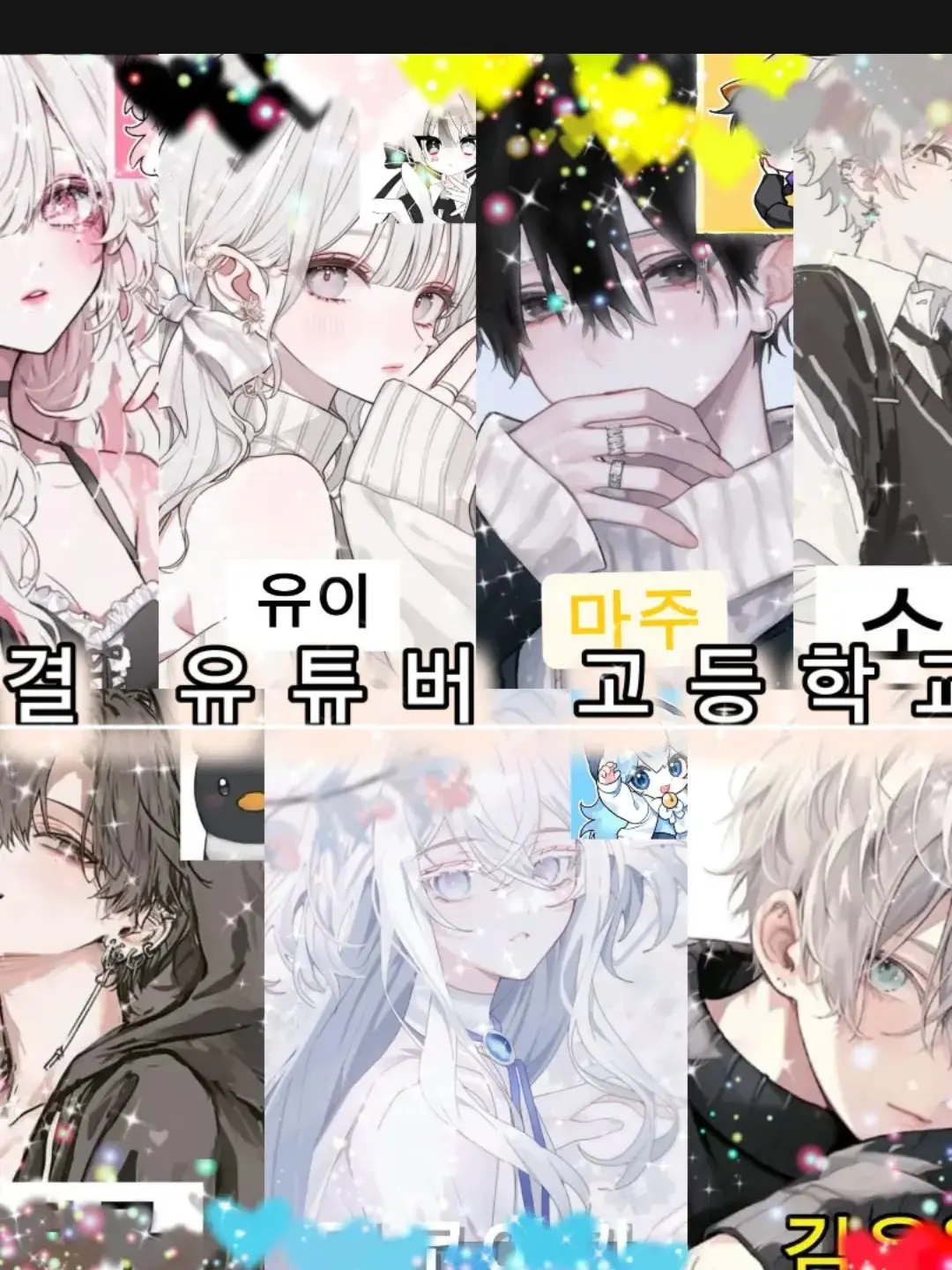 FlakyMamba1277의 우결 유튜버 고등학교!(🦊,🐺)