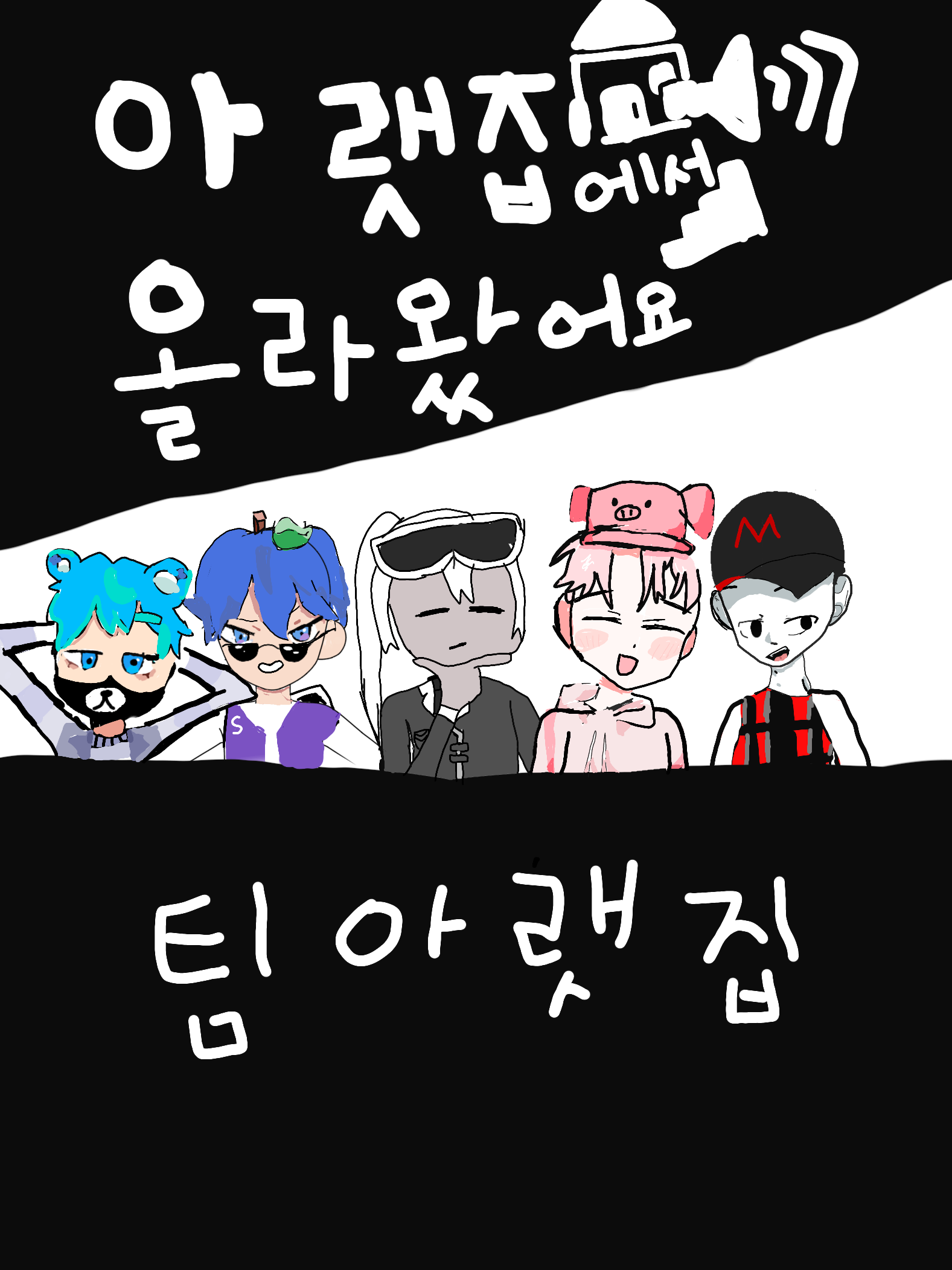 팀아랫집 학교 +(여우) 대표 이미지