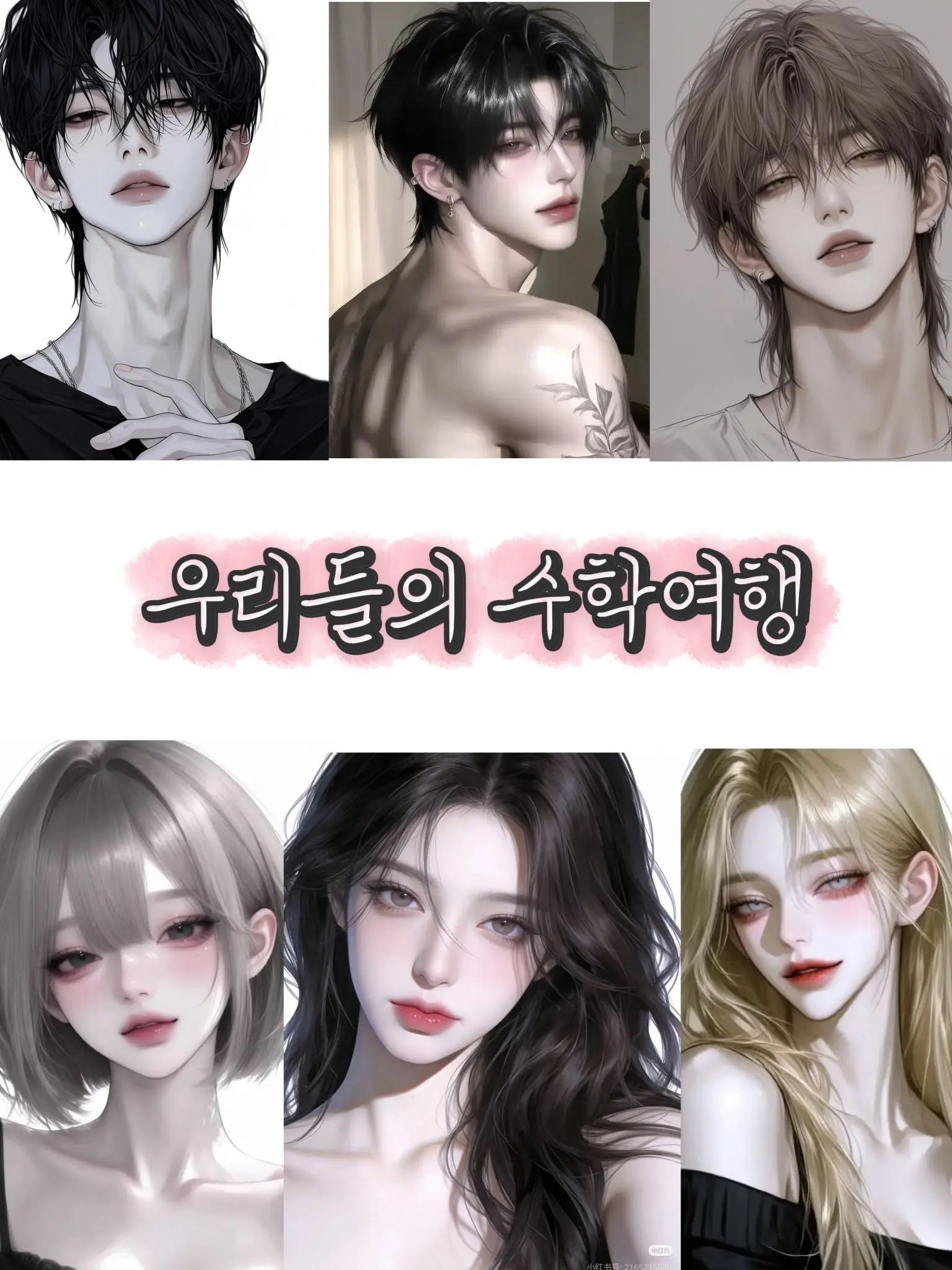 GivingBadge4810의 남녀무리