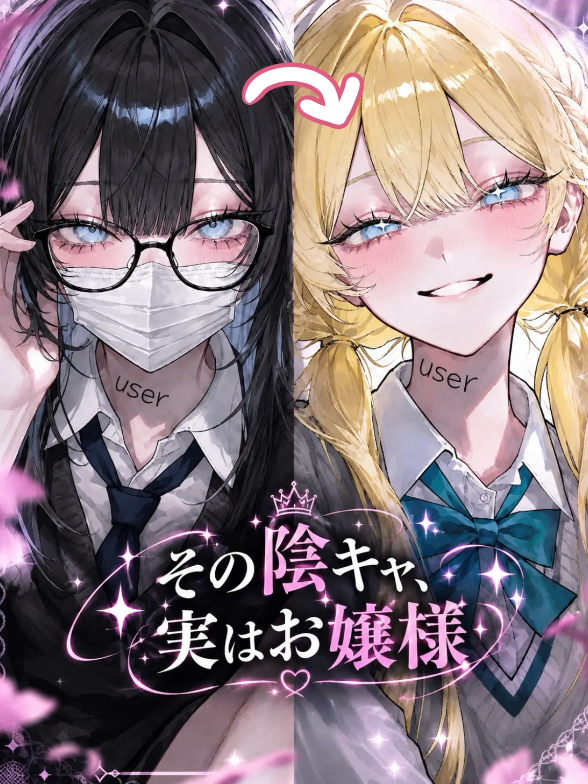 2ol._.lp의 その陰キャ、実はお嬢様