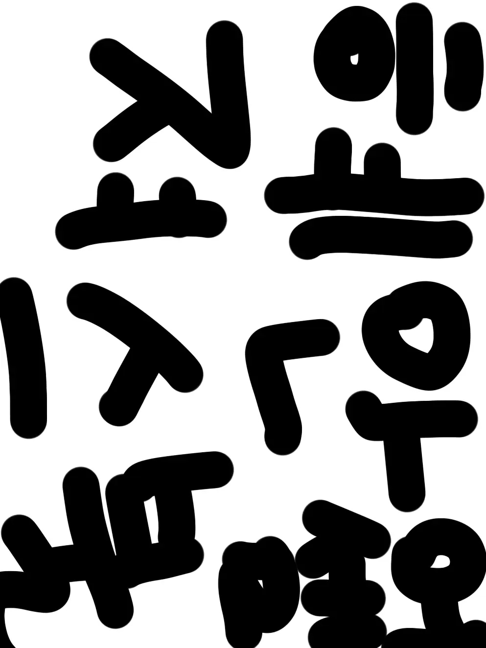 BOYNEXTDOORILOVEYOUEe의 혜안져스고등학교?