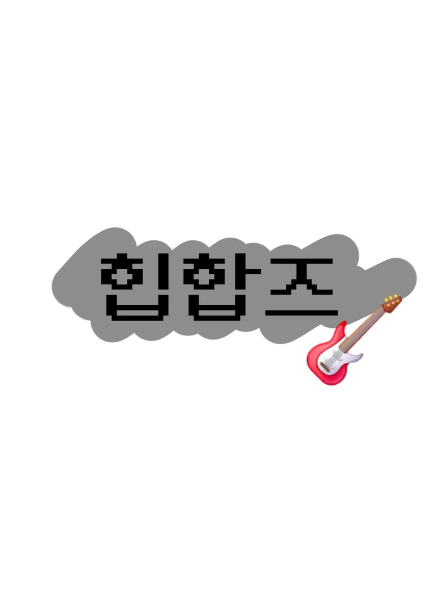 YeastyPatch4953의 힙합즈