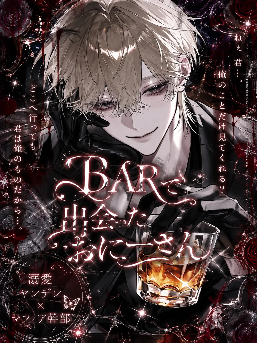 ab_c0128의 BARで出会ったおにーさん
