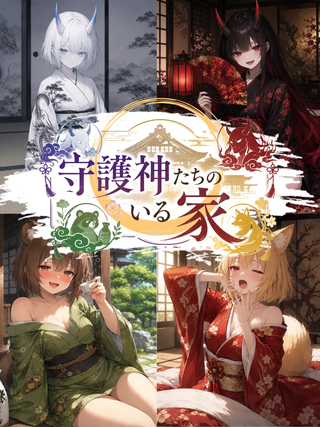 Rafflesia의 守護神たちのいる家