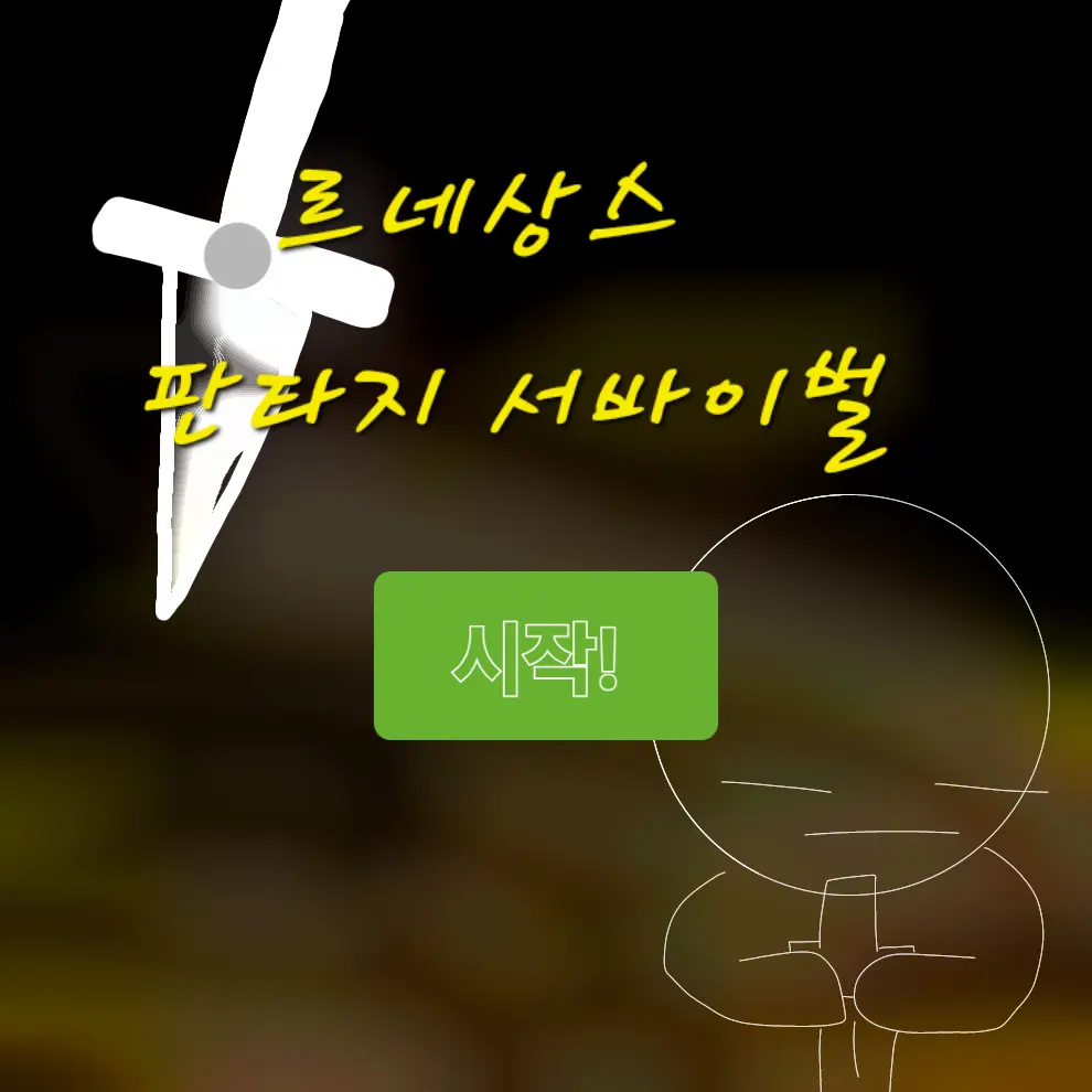 BroadCard8248의 NPC동료
