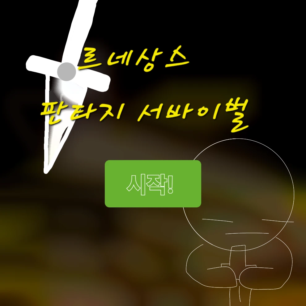 NPC동료