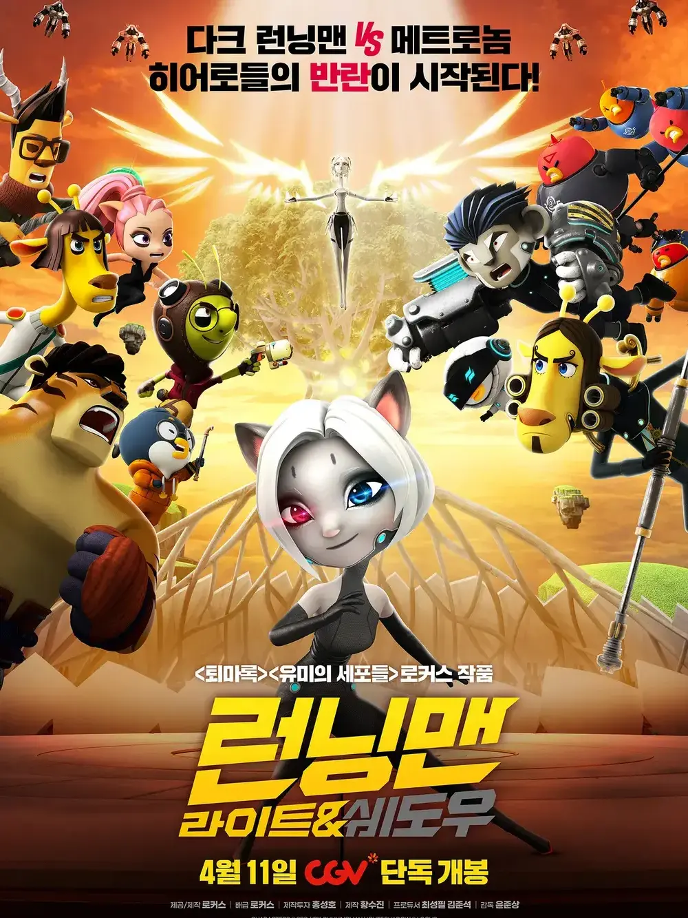 BossyEuro0629의 런닝맨 라이트&쉐도우