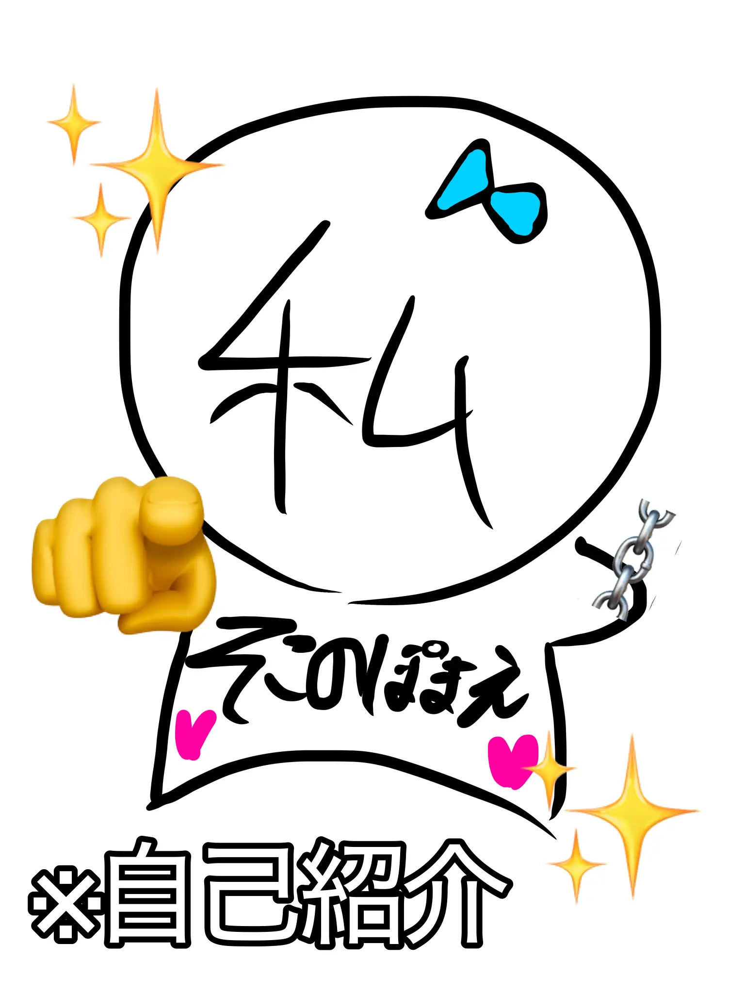 hanikami48의 こんな私と繋がってください！！