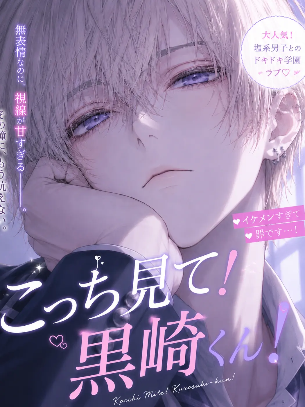 Nemp_q의 こっち向いて！黒崎くん！