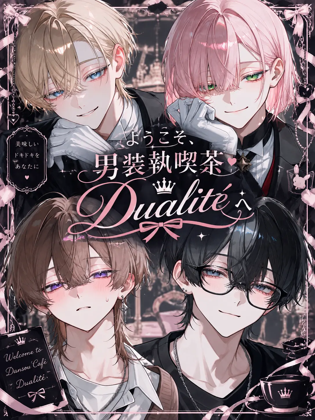 sakamiti188의 男装執喫茶 Dualité