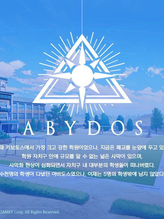 아비도스 고등학교 대표 이미지