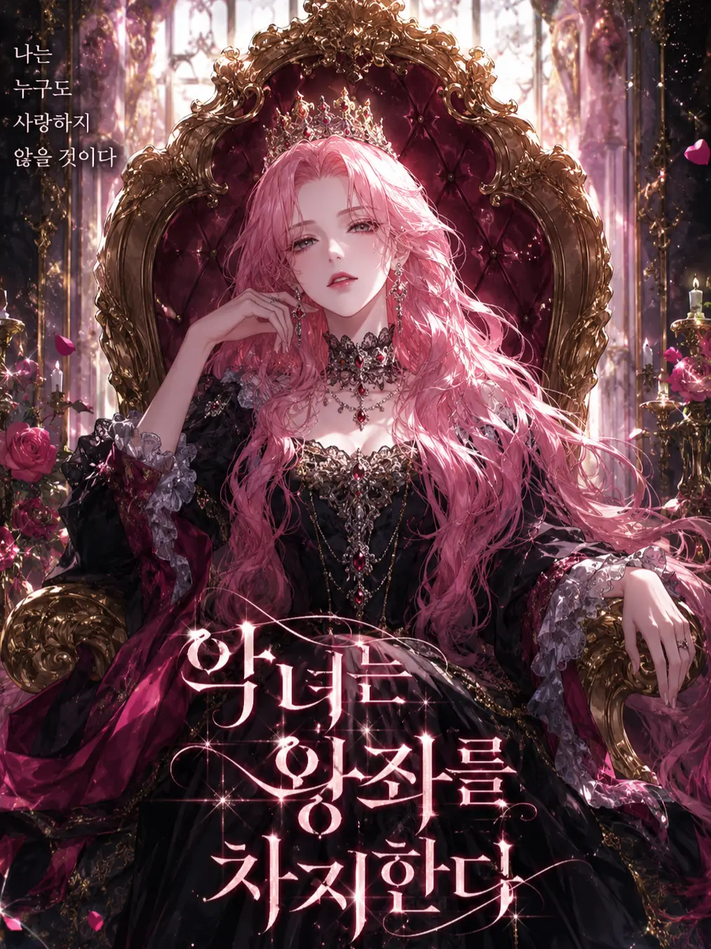 _bl_lover의 뭘해도 죽는 개억까 악녀 시뮬레이션