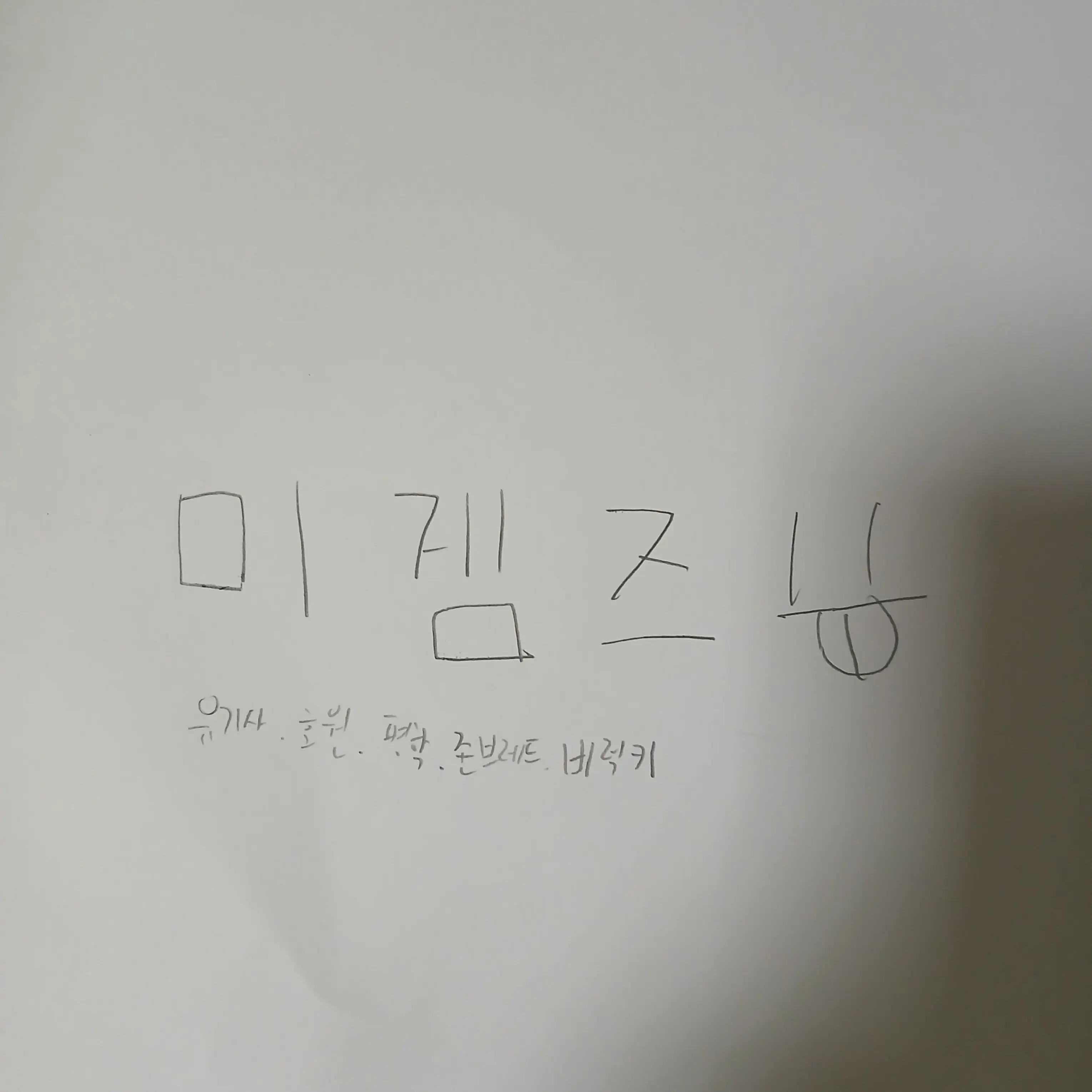 RigidCliff0291의 미겜즈 수학여행+여우