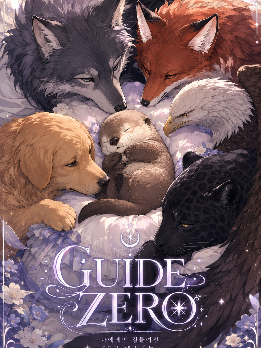 《GUIDE : ZERO》 대표 이미지