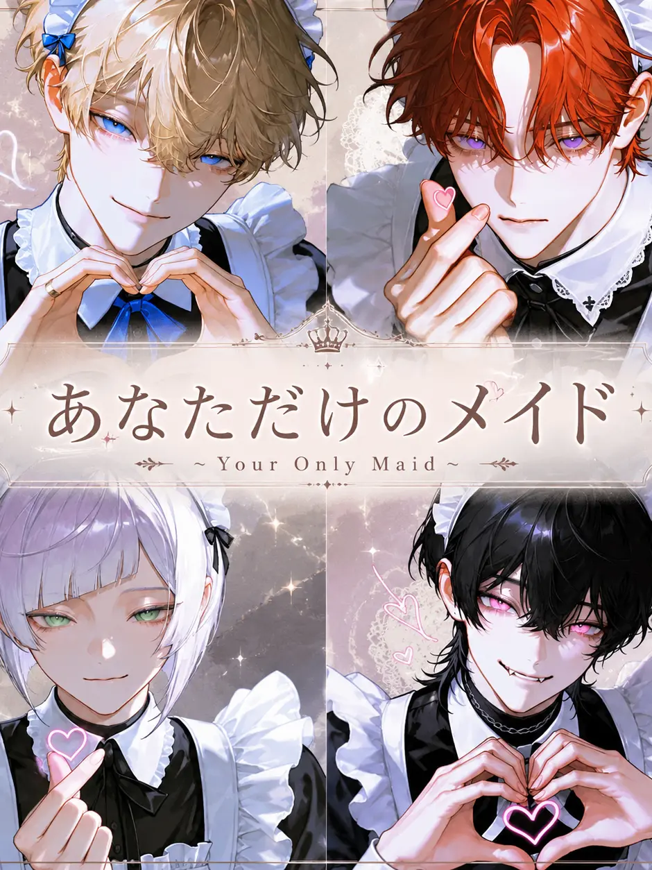 CrazyRoulette의 あなただけのメイド