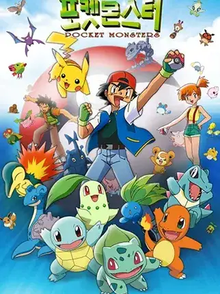 SleekDay9361의 뭔가 이상한 포켓몬스터 세상 시즌1