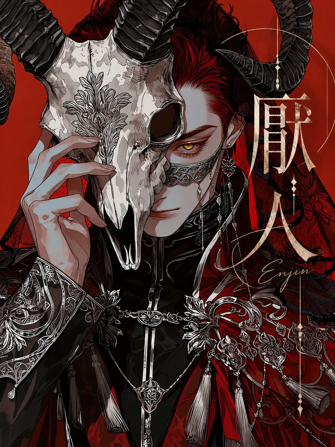 shishimaru_92의 厭人
