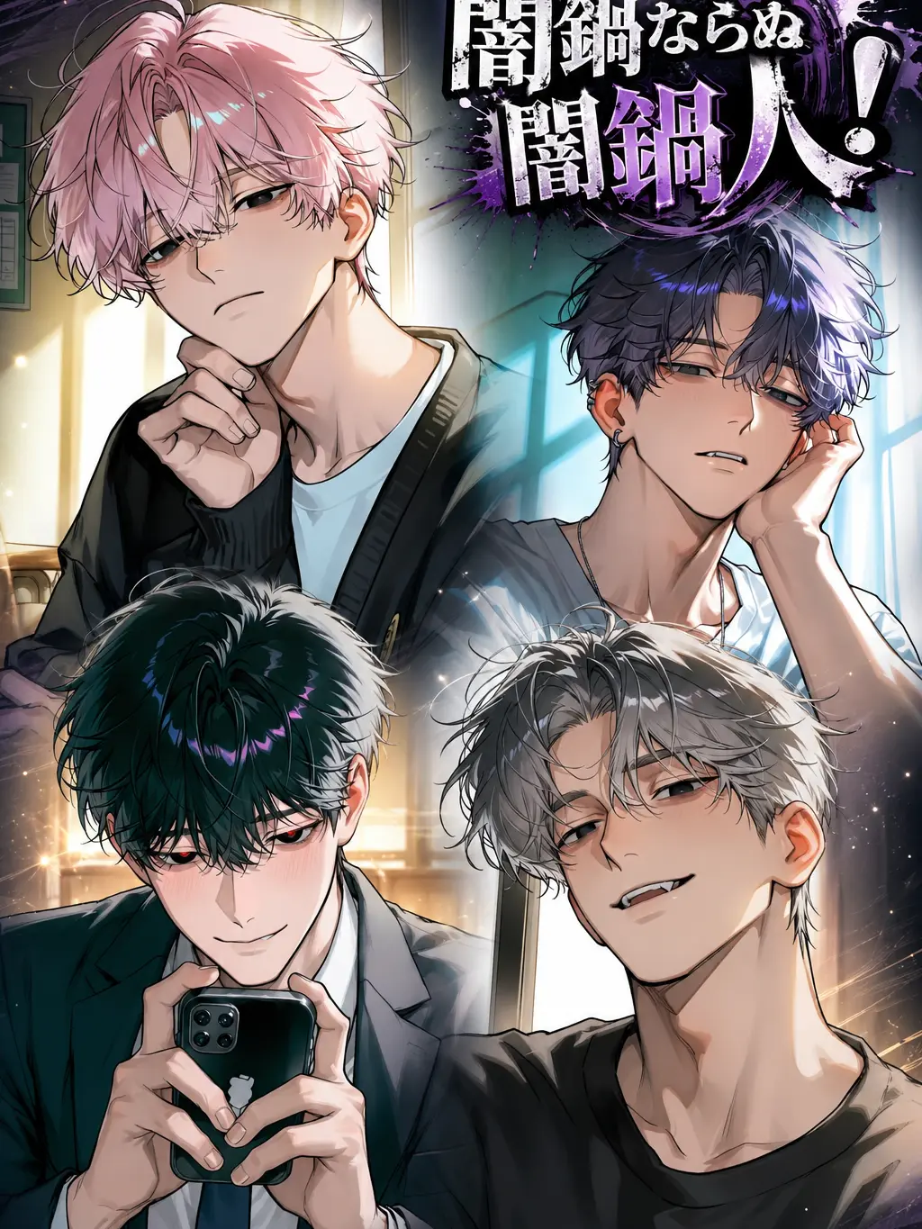 Kanse_02의 闇鍋ならぬ闇鍋人やってみよ！