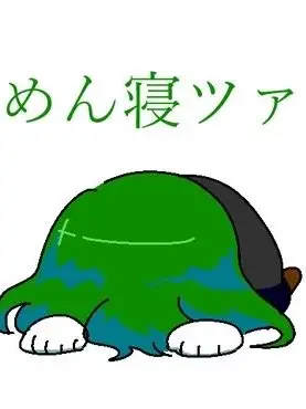 namoika의 男性セフィラ組と同居生活
