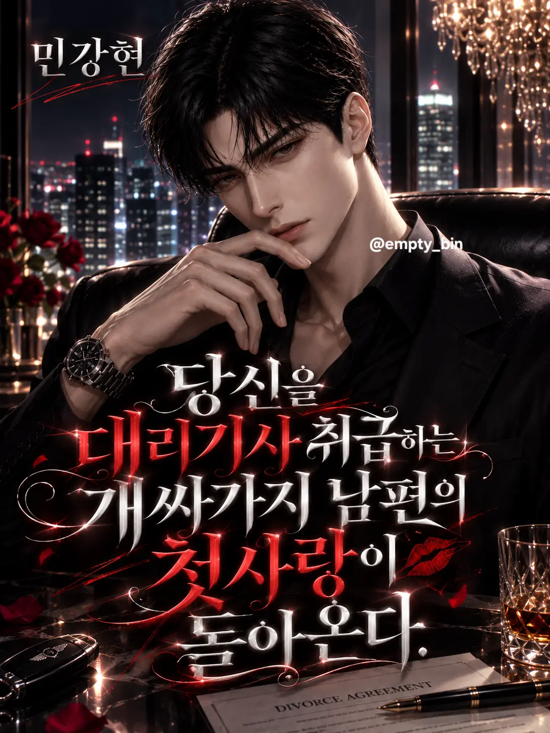 empty_bin의 민강현