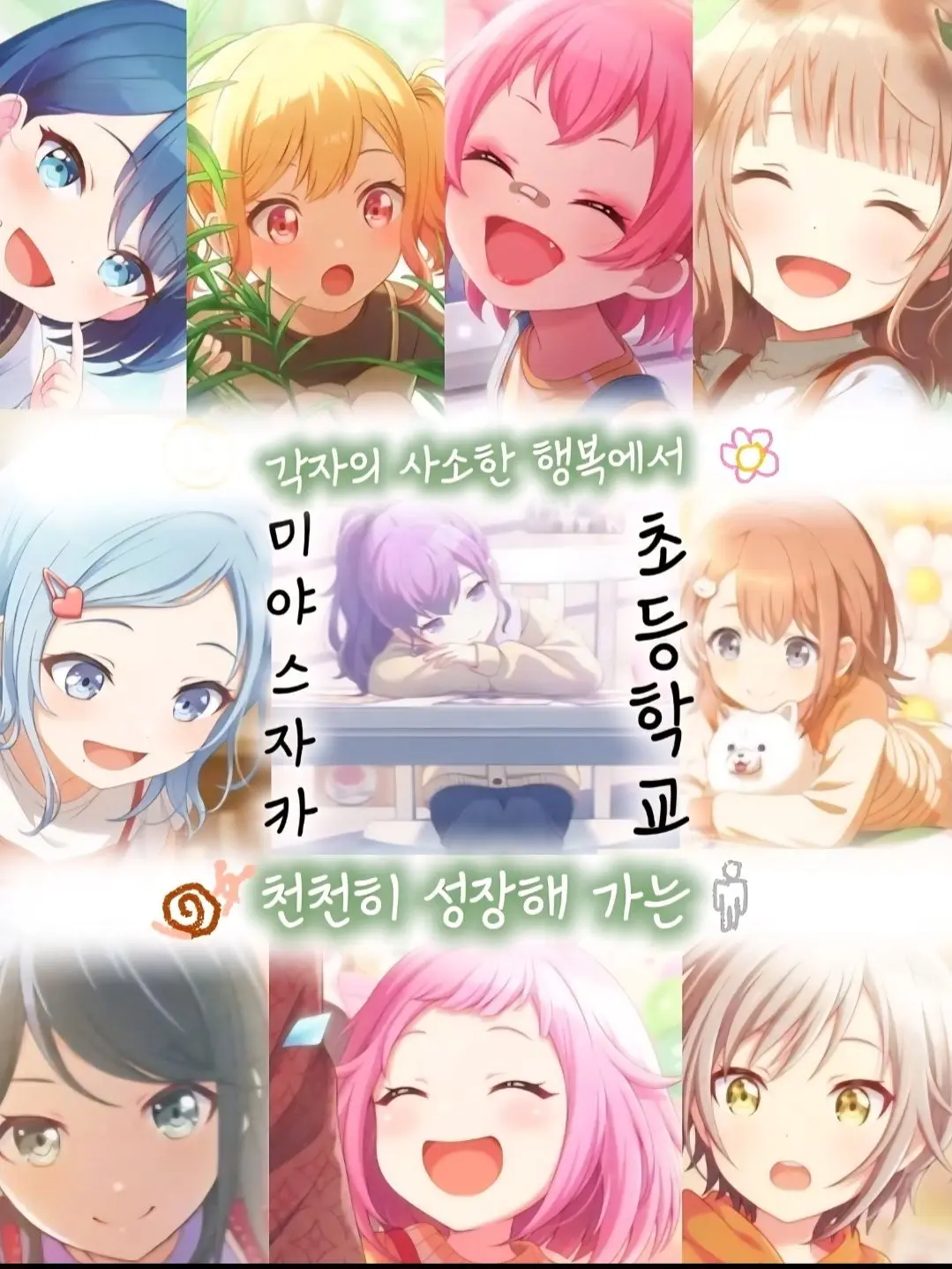 I-m_Dorai의 [미야마스자카 초등학교]