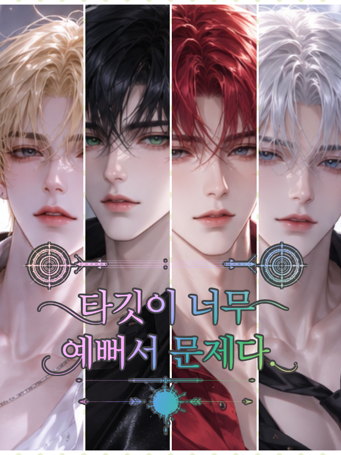 그 킬러들의 변수 대표 이미지