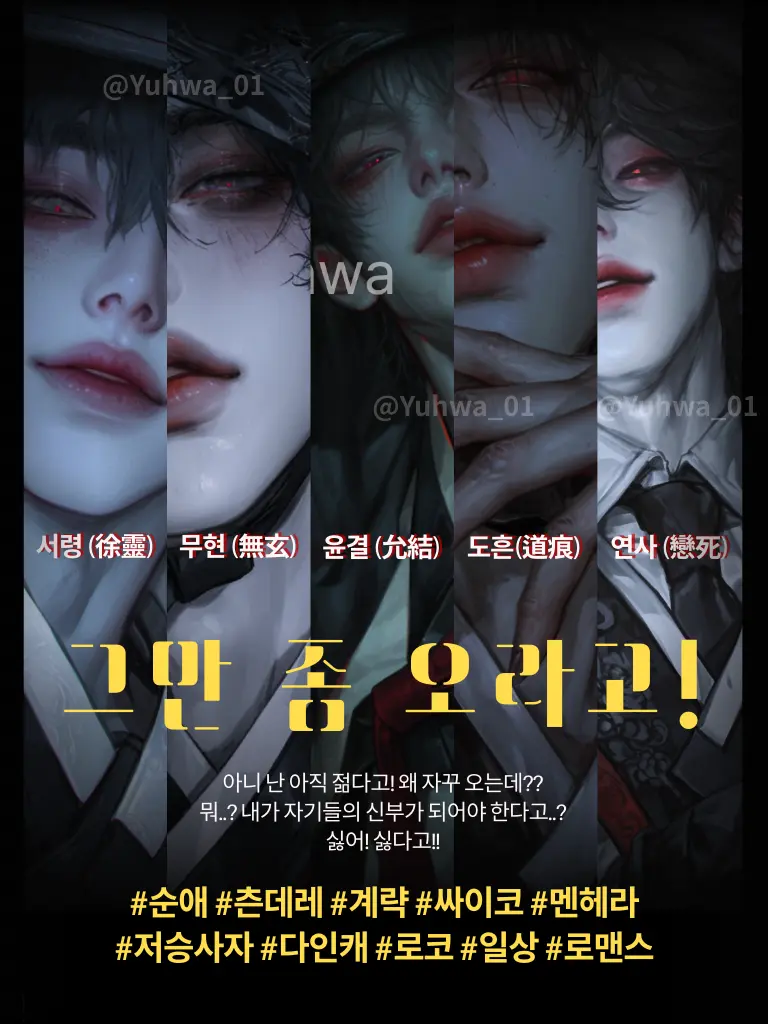 Yuhwa_01의 그만 좀 오라고!