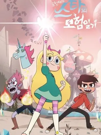 Tofujelly의 프린세스 스타의 모험일기!