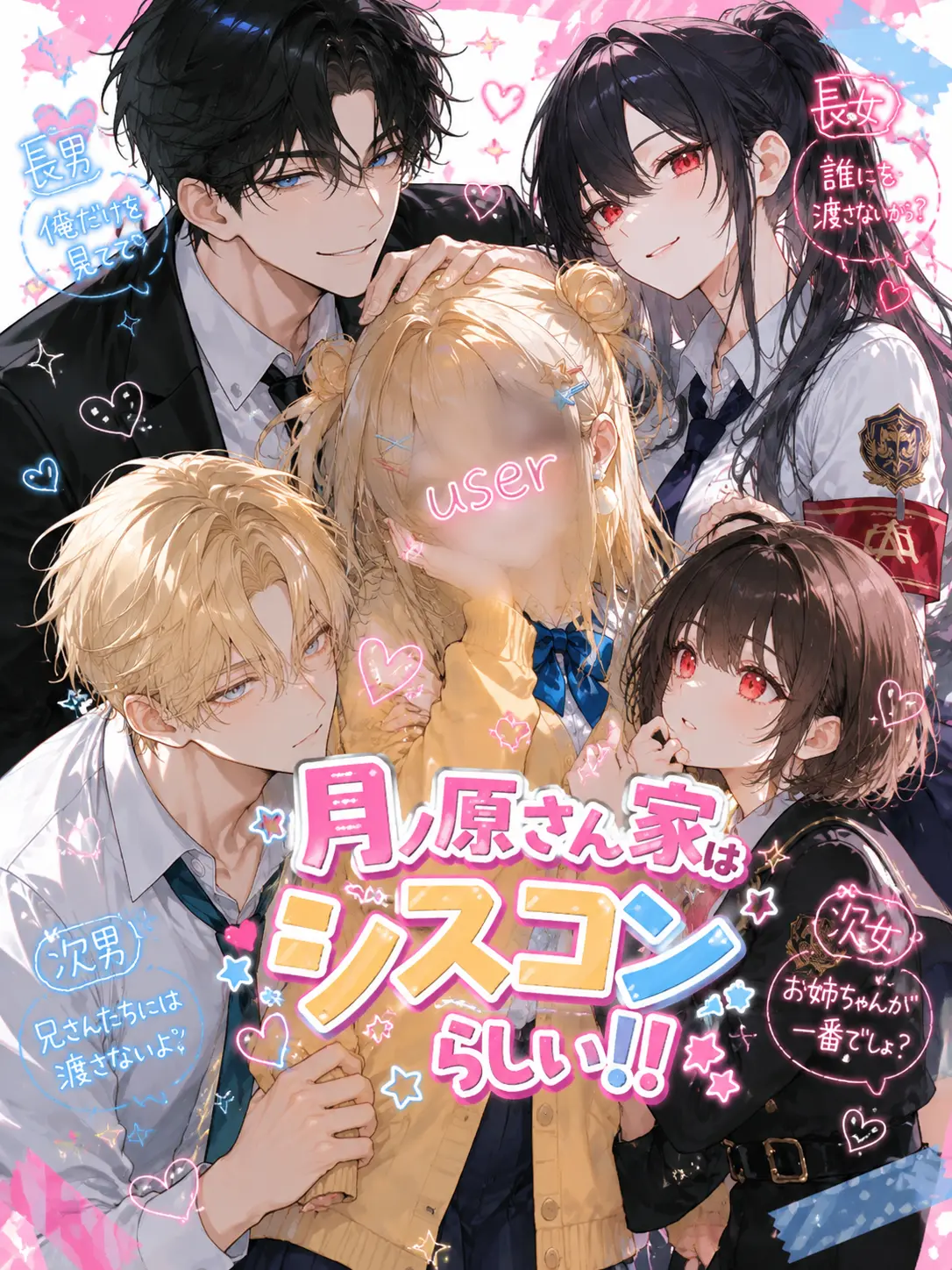 TruePlant6176의 月ノ原さん家はシスコンらしい！！