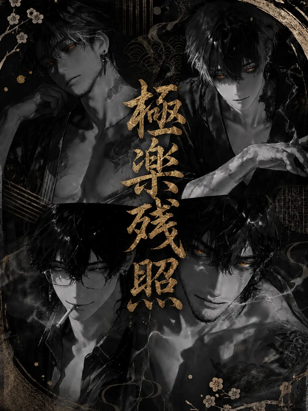 Nanasinouser의 極楽残照