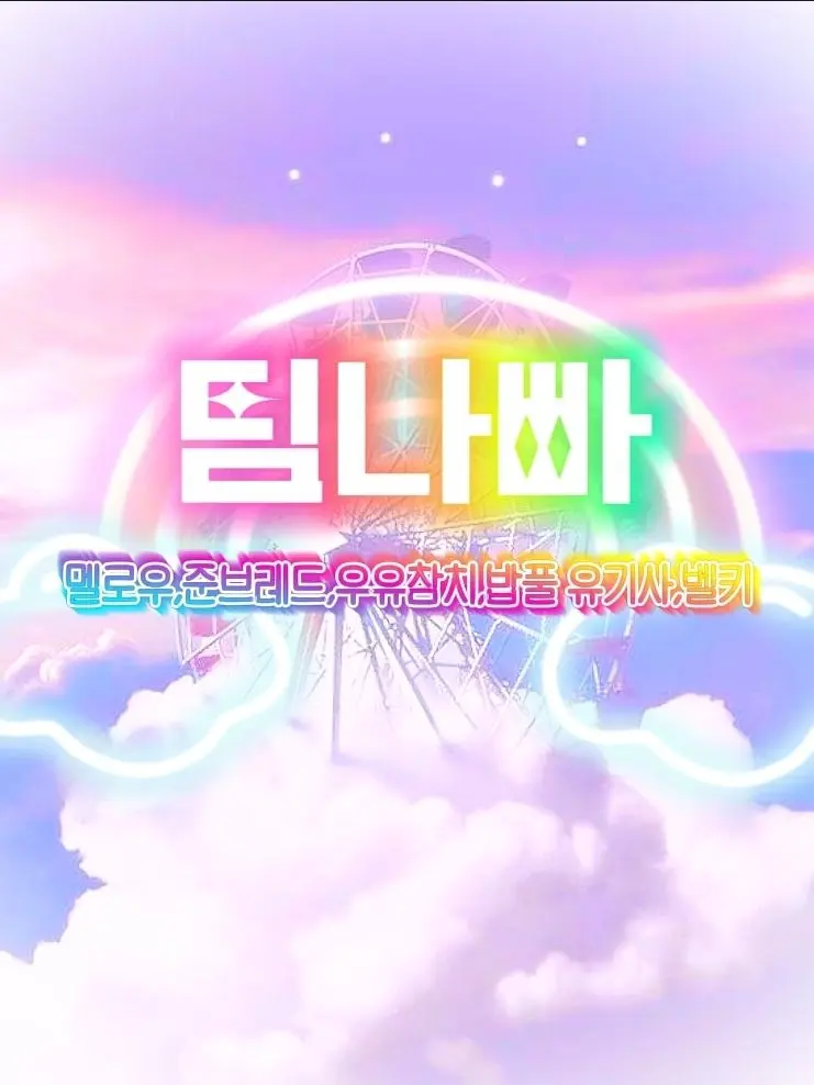 jinro0329의 <팀나빠> 2026년 맞이!