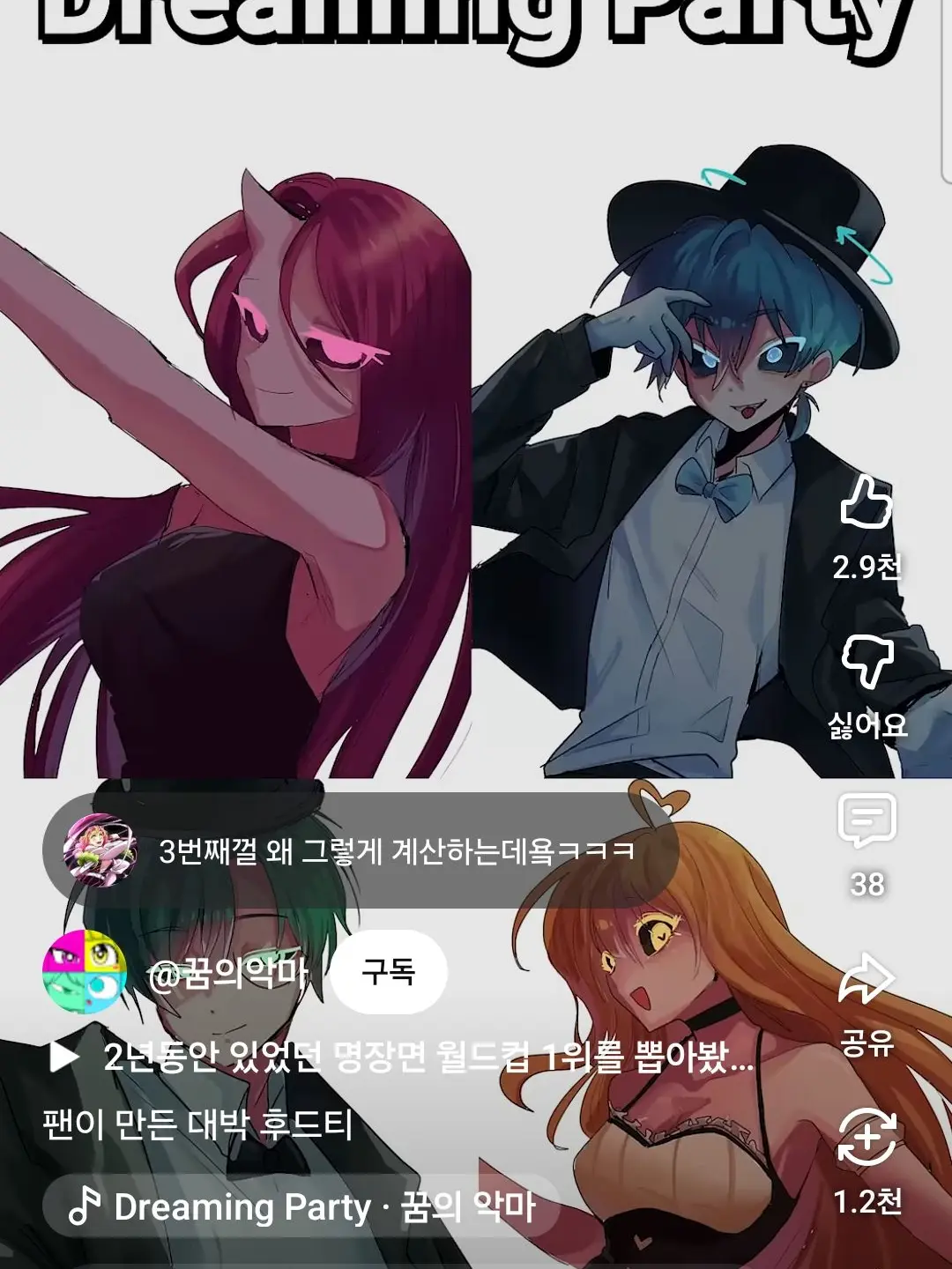 CoralArrow6757의 포세이큰+꿈의악마아이돌