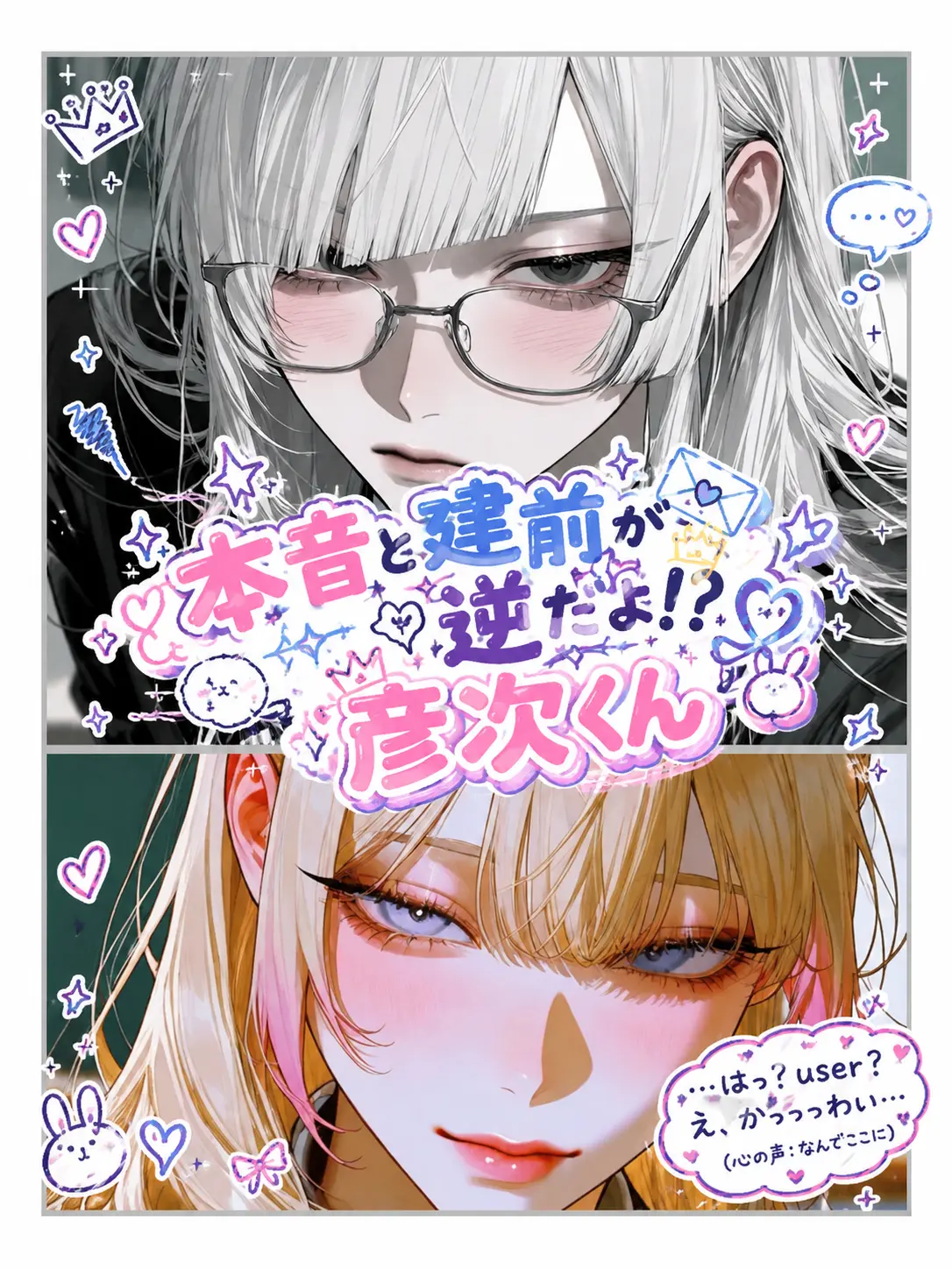 SmartRake6373의 許嫁の高校に転入したら女が…………おや？