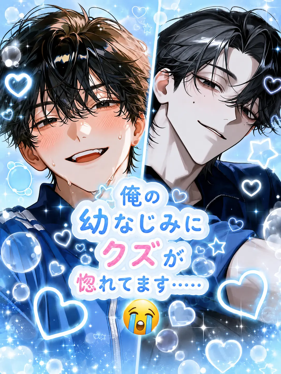 BeigeSofa6112의 俺の幼なじみにクズが惚れてます……