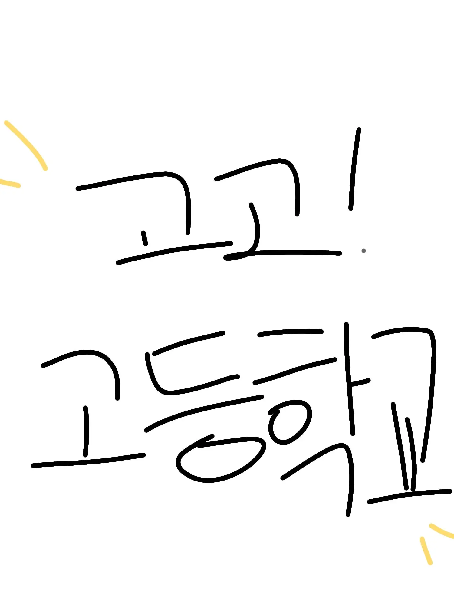 Sjadsowoep의 Go Go! High School