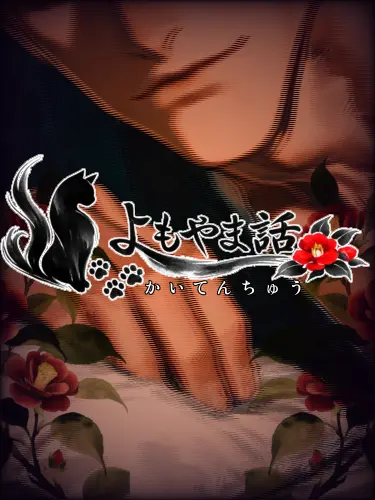 ippanzinn0528의 🐈‍⬛BL🐾 千の寿よりも愛猫を