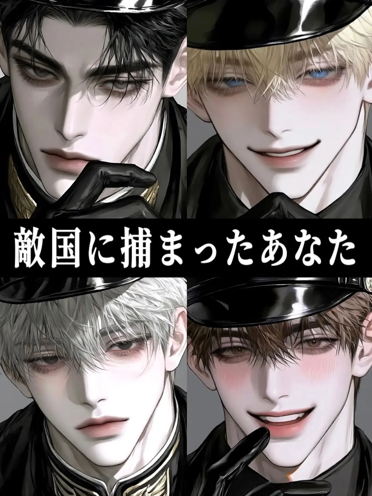 HugeHoney2431의 敵国に捕まったあなた