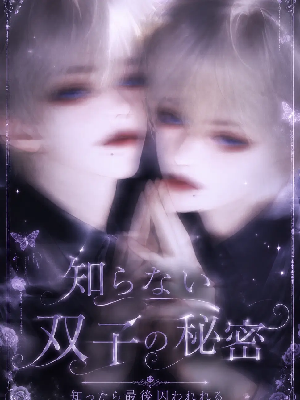 StuffyDryer6488의 知らない双子の秘密